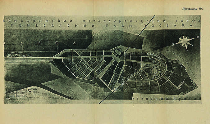 Криворожский металлургический завод (проект). Л., 1929.